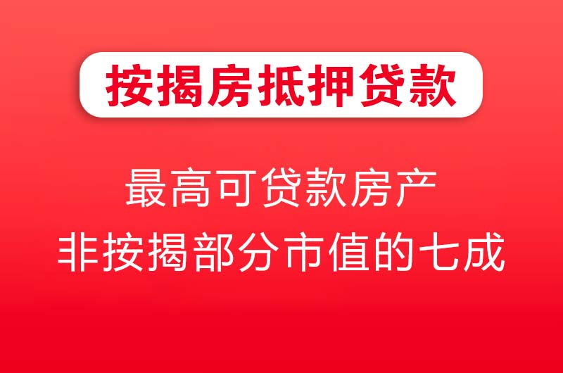 瑞金按揭房抵押贷款